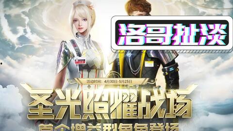 逆战最新版本爆料展示视频,炫酷技能与全新战场等你探索 第2张 逆战最新版本爆料展示视频,炫酷技能与全新战场等你探索 第2张